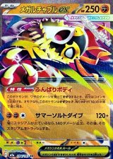 画像: 【RR】メガルチャブルex