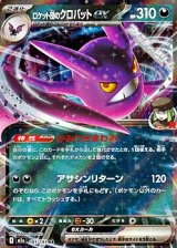 画像: 【RR】ロケット団のクロバットex