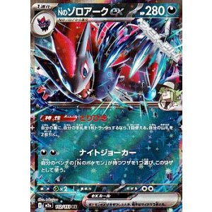 画像: 【RR】Nのゾロアークex