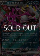 画像: 【RR】キチキギスex
