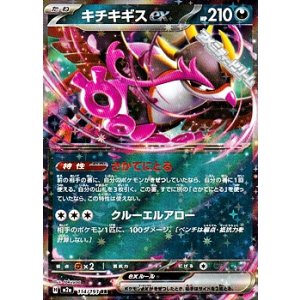 画像: 【RR】キチキギスex