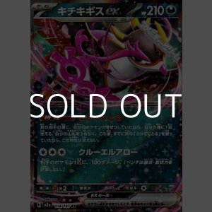 画像: 【RR】キチキギスex