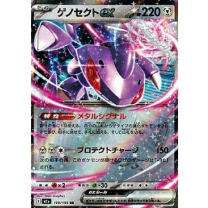 画像: 【RR】ゲノセクトex