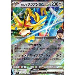 画像: 【RR】ホップのザシアンex