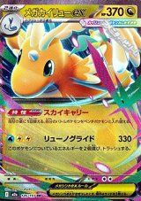 画像: 【RR】メガカイリューex