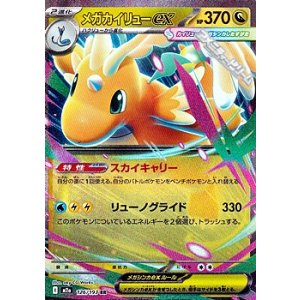 画像: 【RR】メガカイリューex