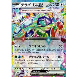 画像: 【RR】テラパゴスex