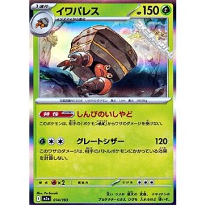 画像: 【キラ】イワパレス