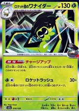 画像: 【キラ】ロケット団のワナイダー