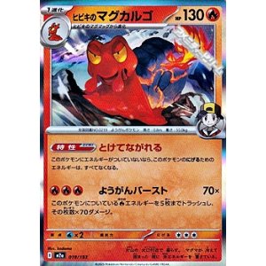 画像: 【キラ】ヒビキのマグカルゴ