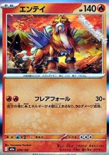 画像: 【キラ】エンテイ