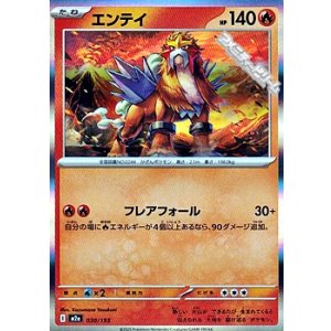 画像: 【キラ】エンテイ