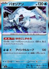 画像: 【キラ】パオジアン