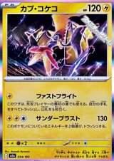 画像: 【キラ】カプ・コケコ