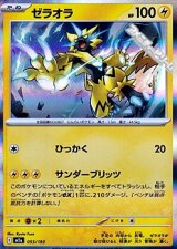 画像: 【キラ】ゼラオラ