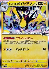 画像: 【キラ】ナンジャモのタイカイデン