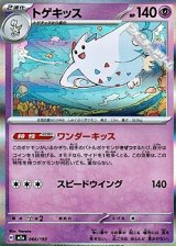 画像: 【キラ】トゲキッス