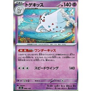 画像: 【キラ】トゲキッス