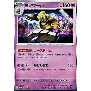 画像: 【キラ】ヨノワール