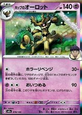 画像: 【キラ】ホップのオーロット