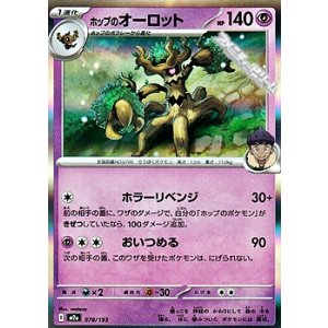 画像: 【キラ】ホップのオーロット