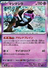 画像: 【キラ】マシマシラ