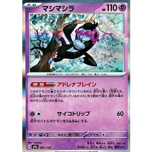 画像: 【キラ】マシマシラ