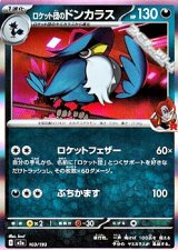 画像: 【キラ】ロケット団のドンカラス