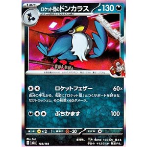 画像: 【キラ】ロケット団のドンカラス