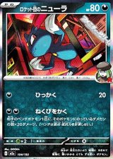 画像: 【キラ】ロケット団のニューラ