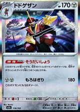 画像: 【キラ】ドドゲザン