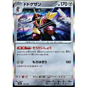 画像: 【キラ】ドドゲザン