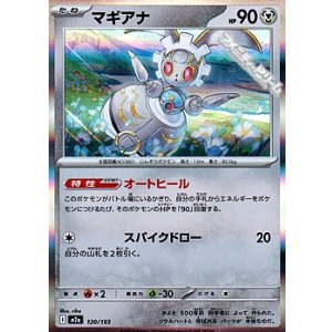 画像: 【キラ】マギアナ