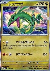 画像: 【キラ】レックウザ