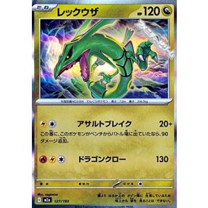 画像: 【キラ】レックウザ