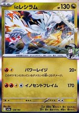 画像: 【キラ】Nのレシラム