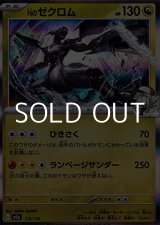 画像: 【キラ】Nのゼクロム