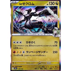 画像: 【キラ】Nのゼクロム