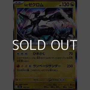 画像: 【キラ】Nのゼクロム