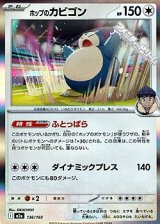 画像: 【キラ】ホップのカビゴン