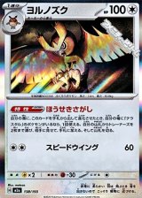 画像: 【キラ】ヨルノズク