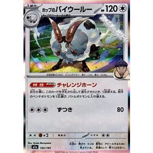 画像: 【キラ】ホップのバイウールー