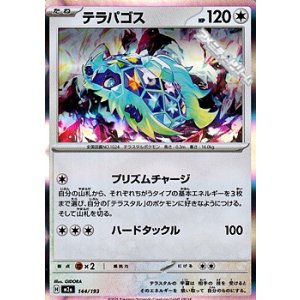 画像: 【キラ】テラパゴス