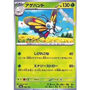 画像: 【ノーマル】アゲハント