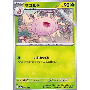 画像: 【ノーマル】マユルド