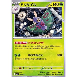 画像: 【ノーマル】ドクケイル