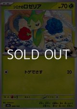 画像: 【ノーマル】シロナのロゼリア