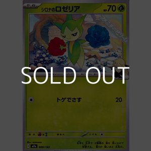 画像: 【ノーマル】シロナのロゼリア