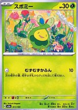 画像: 【ノーマル】スボミー