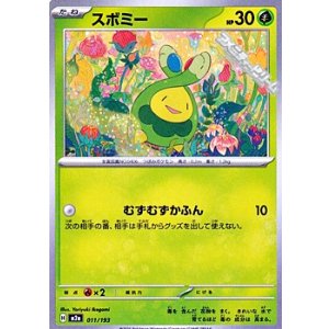 画像: 【ノーマル】スボミー